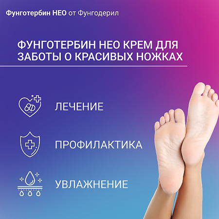 Фунготербин Нео крем для наружного применения 10 мг/г+100 мг/г 15 г 1 шт