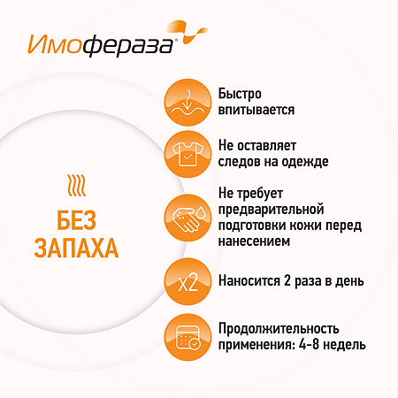 Имофераза крем для специализированного ухода за шрамами (рубцами) 30 г 1 шт