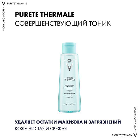 Vichy Purete Thermale Совершенствующий тоник для чувствительной кожи 200 мл 1 шт