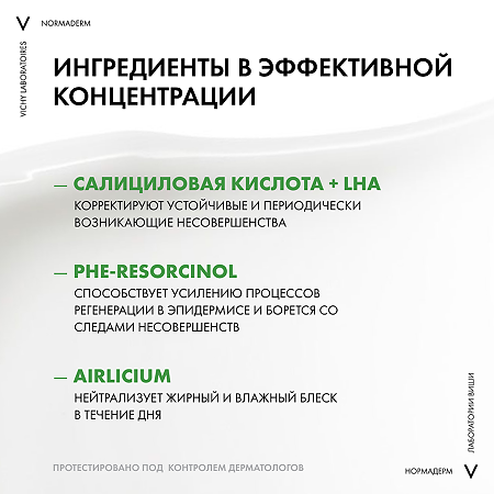 Vichy Normaderm преображающий уход против несовершенств 50 мл 1 шт