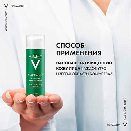 Vichy Normaderm преображающий уход против несовершенств 50 мл 1 шт