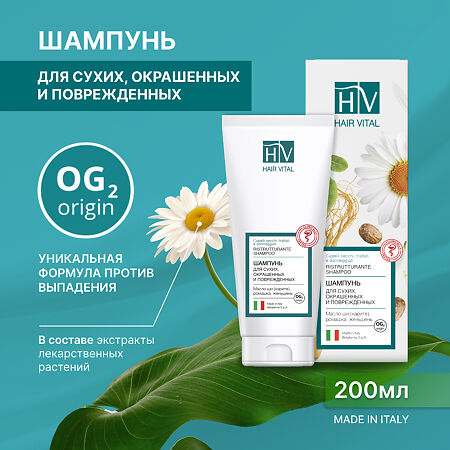 Hair Vital Шампунь для сухих окрашенных поврежденных волос 200 мл 1 шт