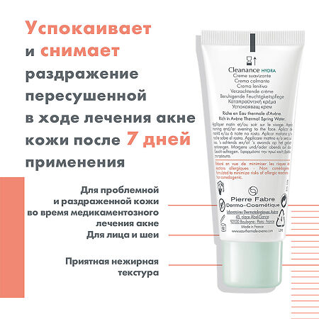 Avene Cleanance Hydra успокаивающий крем для пересушенной проблемной кожи 40 мл 1 шт