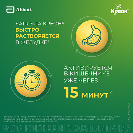 Креон 25000 капсулы кишечнорастворимые 25000 ед 50 шт