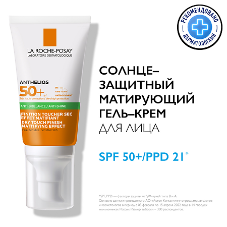 La Roche-Posay Anthelios XL гель-крем матирующий SPF 50+ 50 мл 1 шт