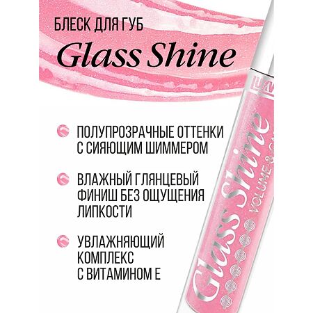 Блеск для губ Lux Vizage Glass Shine тон 14 3 г 1 шт