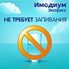 Имодиум Экспресс таблетки-лиофилизат 2 мг 6 шт