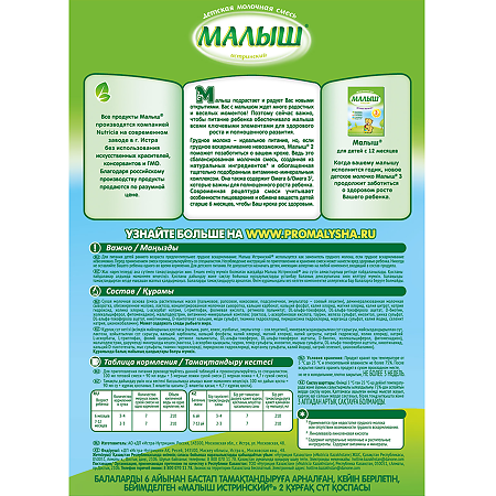 Малыш Истринский 2 молочная смесь 6 мес. 350 г 1 шт
