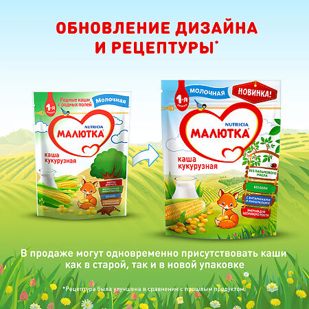 Каша Малютка молочная кукурузная с витаминами и минералами 5 мес. 220 г 1 шт