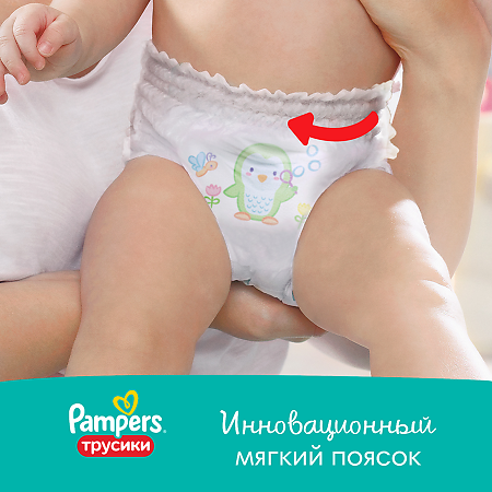 Трусики-подгузники Памперс (Pampers) Pants 9-15 кг р.4 16 шт