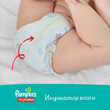 Трусики-подгузники Памперс (Pampers) Pants 9-15 кг р.4 16 шт