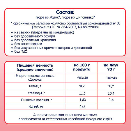 Fleur Alpine Органик Пюре яблоко-шиповник с 5 мес. пауч 90 г 1 шт