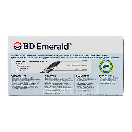 Шприц 3-х компонентный Emerald 22G-07х30мм (черный) 2 мл 10 шт