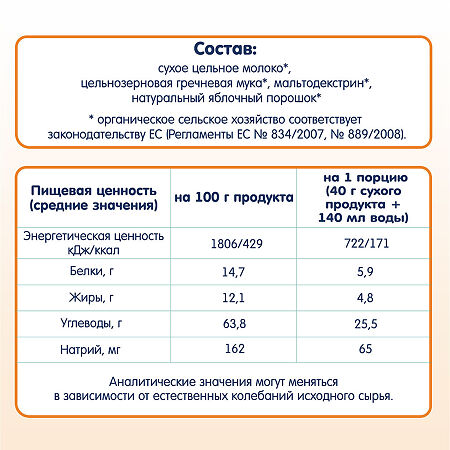 Fleur Alpine Органик Каша молочная гречневая с яблоком с 4 мес. 200 г 1 шт