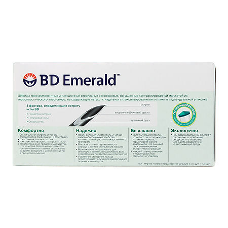 Шприц 3-х компонентный Emerald  21G-0,8х40мм (зеленый) 5 мл 10 шт