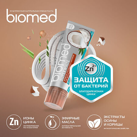 Biomed Зубная паста Супервайт 100 г 1 шт