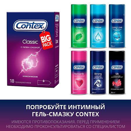 Презервативы Contex Classic 18 шт