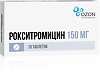 Рокситромицин таблетки покрыт.плен.об. 150 мг 10 шт