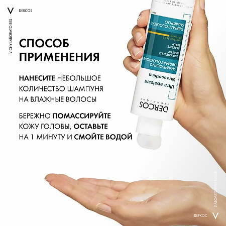 Vichy Dercos Ultra успокаивающий шампунь без сульфатов для сухих волос 200 мл 1 шт