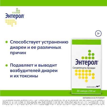 Энтерол капсулы 250 мг фл 30 шт