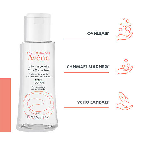 Avene мицеллярный лосьон для очищения кожи и удаления макияжа 100 мл 1 шт