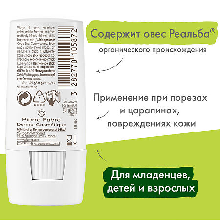 A-Derma Dermalibour+ стик заживляющий 8 г 1 шт