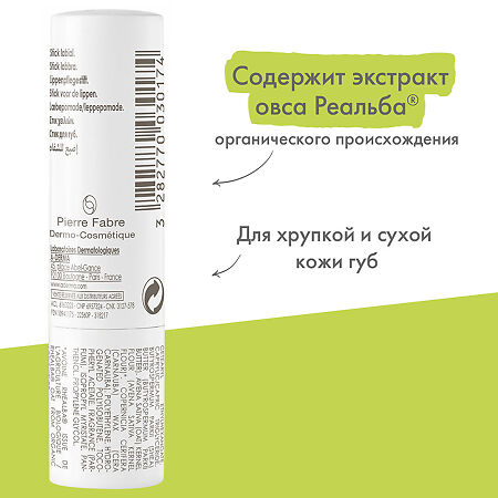 A-Derma Essentials Бальзам для губ восстанавливающий 4 г 1 шт