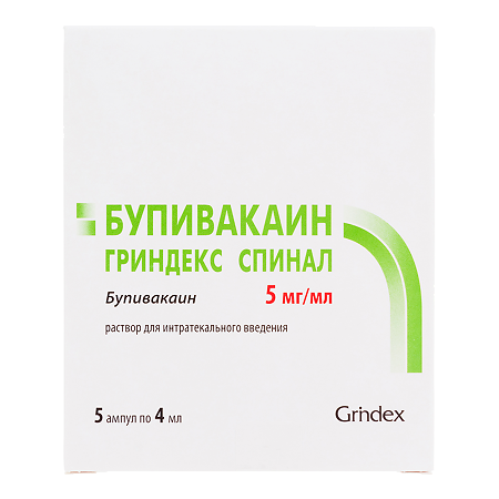 Бупивакаин Гриндекс Спинал раствор для интратекального введ 5 мг/мл 4 мл 5 шт