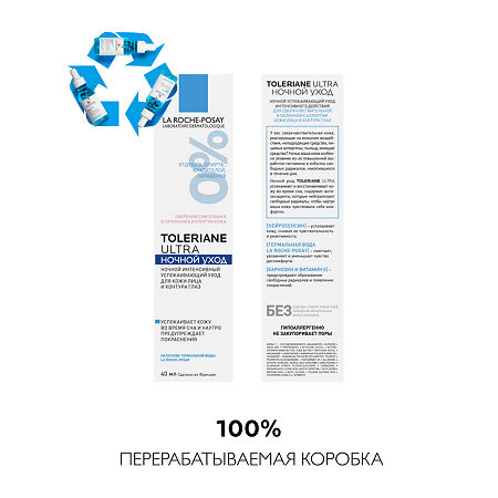 La Roche-Posay Toleriane Ultra Nuit ультра ночной уход 40 мл 1 шт