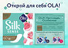 Ola! Silk Sense Прокладки ежедневные Daily Deo Бархатная роза 60 шт