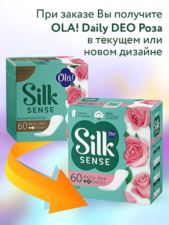 Ola! Silk Sense Прокладки ежедневные Daily Deo Бархатная роза 60 шт