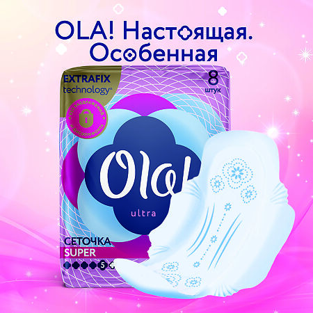 Ola! Прокладки Ultra Super ультратонкие Бархатистая сеточка 8 шт