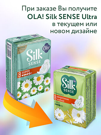 Ola! Silk Sense Прокладки Ultra Super ультратонкие Солнечная ромашка 8 шт