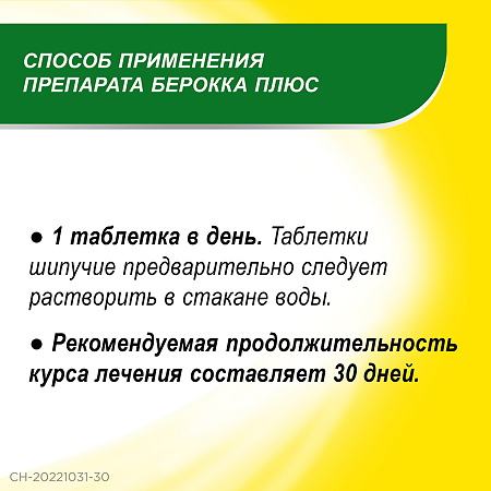 Берокка плюс таблетки шипучие берокка плюс таблетки шипучие со вкусом апельсина 15 шт