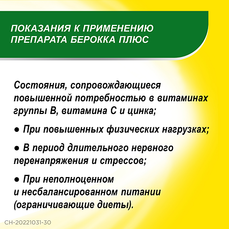 Берокка плюс таблетки шипучие берокка плюс таблетки шипучие со вкусом апельсина 15 шт