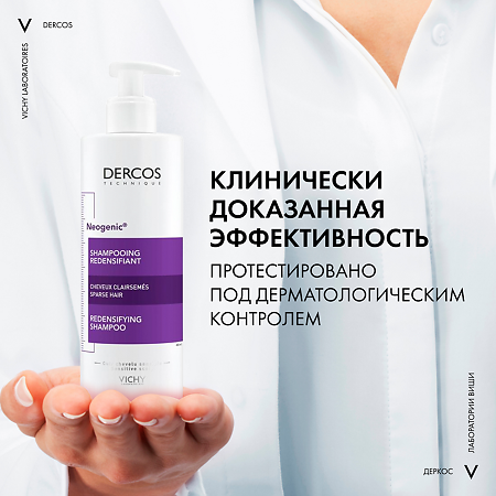 Vichy Dercos Neogenic шампунь для повышения густоты волос 400 мл 1 шт