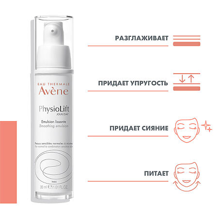 Avene PhysioLift Day разглаживающая эмульсия от глубоких морщин 30 мл 1 шт