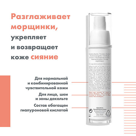 Avene PhysioLift Day разглаживающая эмульсия от глубоких морщин 30 мл 1 шт