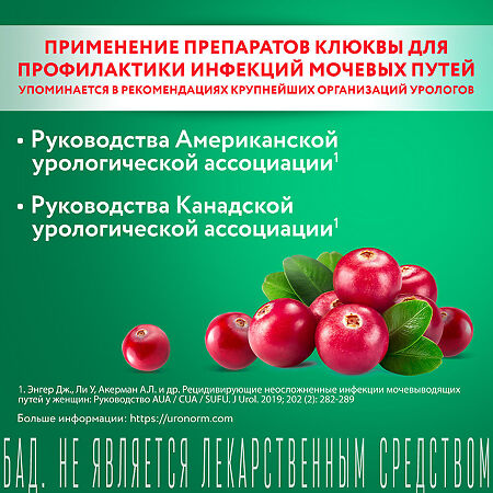 Уронорм таблетки покрыт.об. массой 678 мг 30 шт