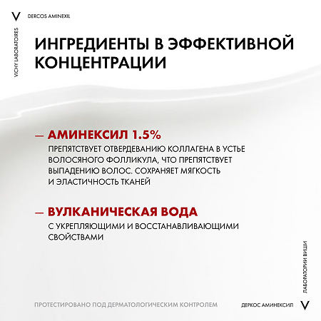 Vichy Dercos Aminexil Intensiv 5 Средство против выпадения волос для мужчин ампулы 21 шт