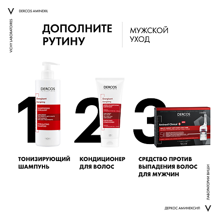 Vichy Dercos Aminexil Intensiv 5 Средство против выпадения волос для мужчин ампулы 21 шт