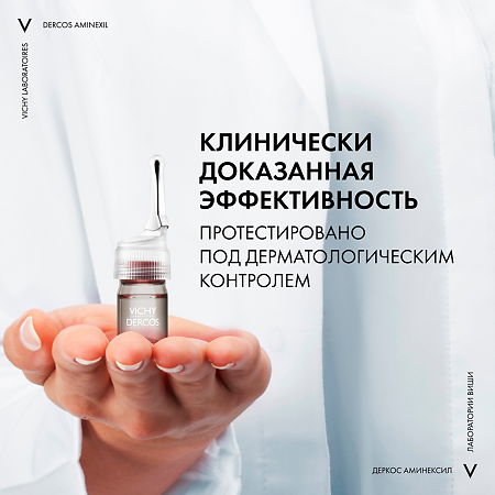 Vichy Dercos Aminexil Intensiv 5 Средство против выпадения волос для мужчин ампулы 21 шт