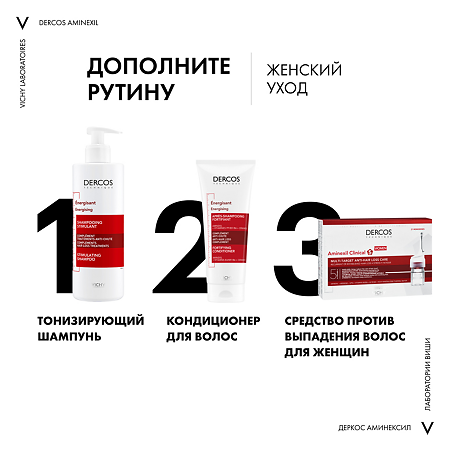 Vichy Dercos Aminexil Intensiv 5 cредство против выпадения волос для женщин ампулы 21 шт