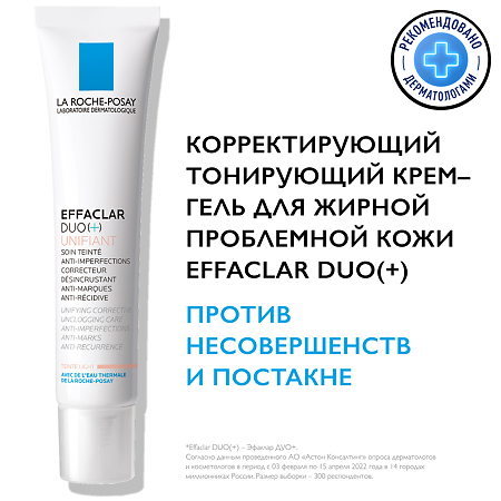 La Roche-Posay Effaclar DUO(+) крем тонирующий светлый 40 мл 1 шт