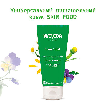 Weleda крем универсальный питательный Skin Food 75 мл 1 шт