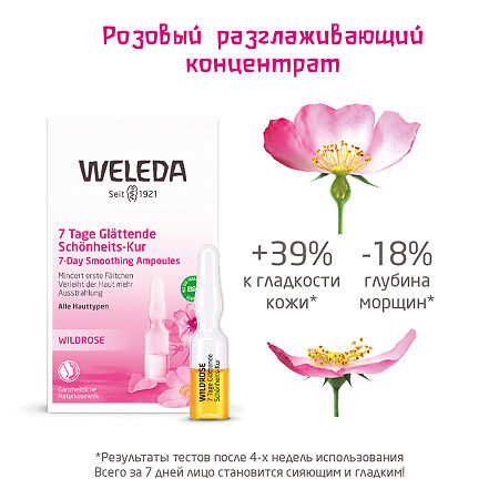 Weleda Розовый разглаживающий концентрат 0,8 мл 7 шт