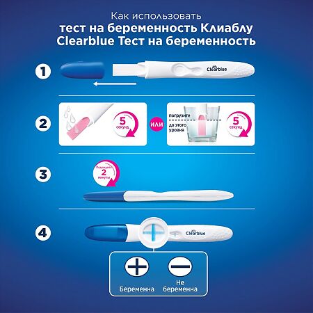 Тест на беременность Clear Blue Easy 1 шт