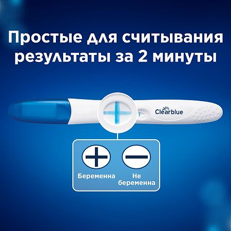 Тест на беременность Clear Blue Easy 1 шт