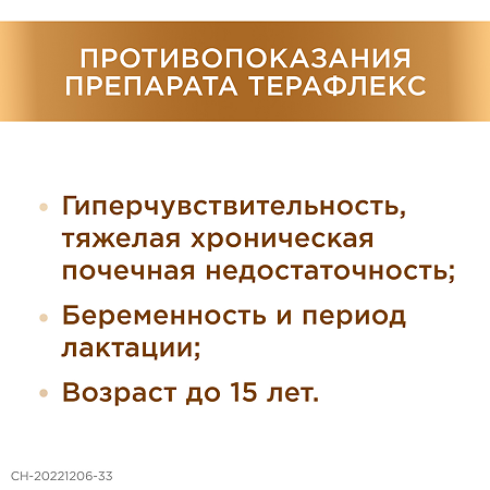 Терафлекс капсулы 500 мг+400 мг 200 шт