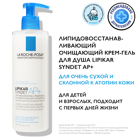 La Roche-Posay Lipikar Syndet AP+ очищающий крем-гель для ухода за очень сухой и атопичной кожей 400 мл 1 шт